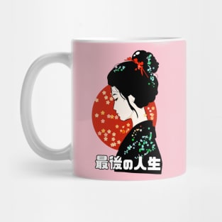 Feminine Japanese art with phrase "the last life" written Mug